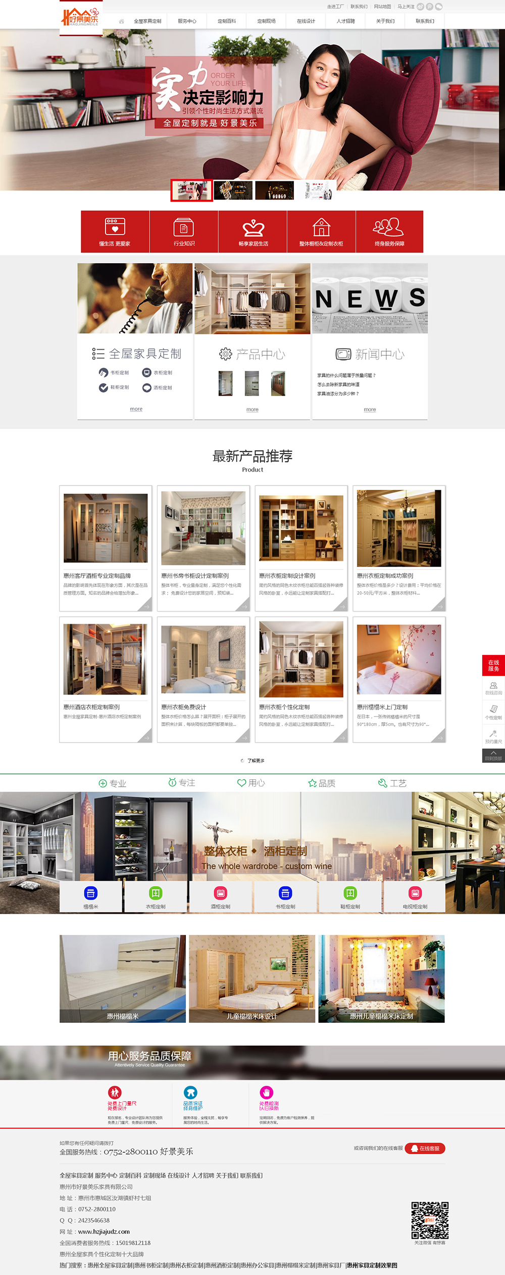 惠州营销型官网建设案例-惠州市好景美乐家具有限公司位于客家侨都、粤东重镇惠州市，多年来致力于专业家具产品的开发、设计、生产及销售，产品涵盖惠州全屋家具,衣柜定制,鞋柜定制,酒柜定制及办公家具定制等。