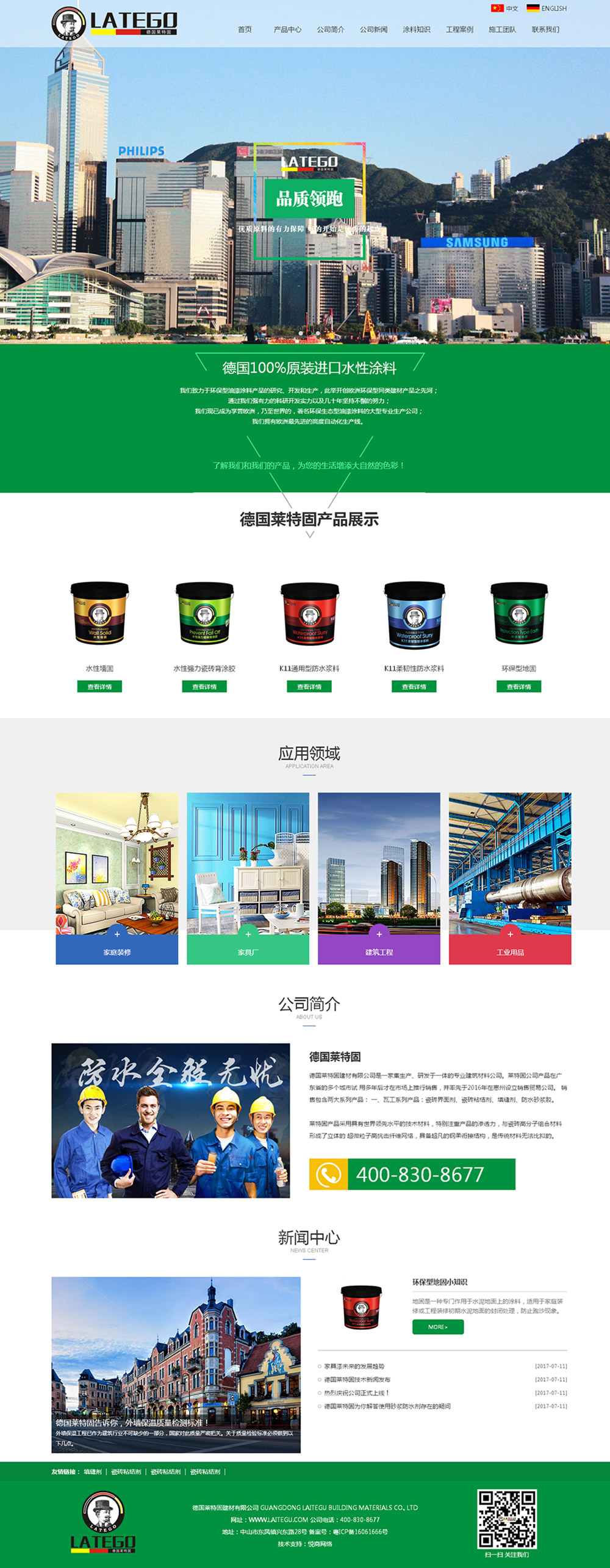 防水建材类官网建设