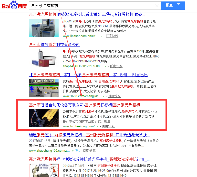 自动化设备网站推广