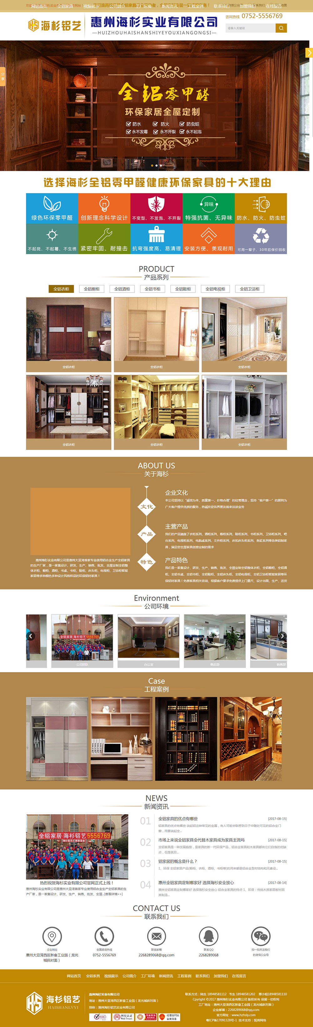 惠州家具类网站建设案例