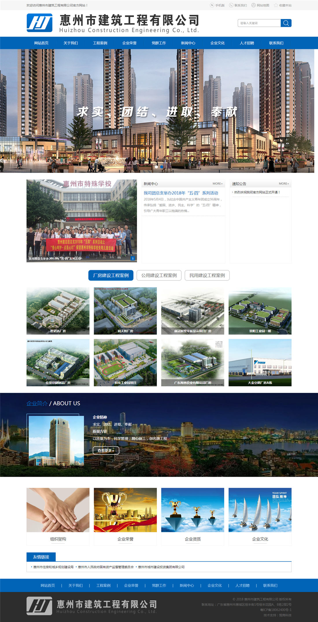 建筑类官网建设案例,惠州建筑公司网站建设价格,惠州建筑公司网站设计,惠州建筑公司企业官网建设