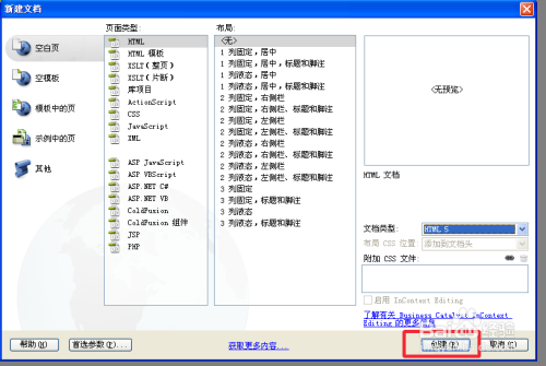 dreamweaver怎么建立HTML5框架