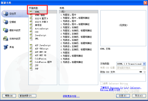 dreamweaver怎么建立HTML5框架